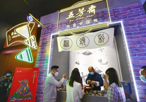 人民日报新媒体【有间国潮馆】在北京三里屯开馆! 五芳斋邀你来玩!