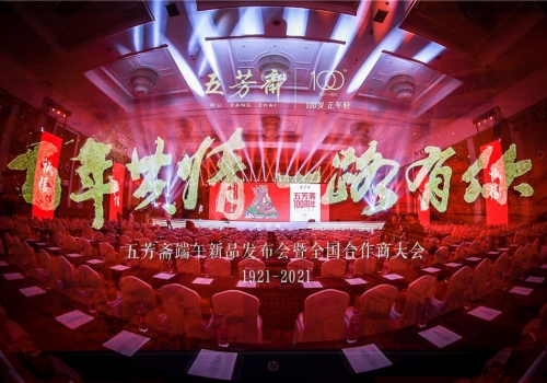 “百年共情 一路有你” 五芳斋启航新征程!