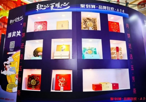 2020五芳斋“软”疗室,治愈你的“硬毛病”