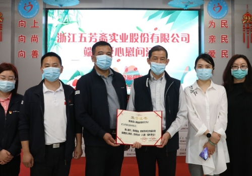 粽飘香 情暖心丨五芳斋端午公益行“用行动传递爱”!