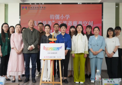 “流芳益善”五芳斋慈善空间落地钧儒小学打造“慈善+教育”新模式